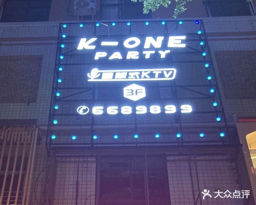 K-ONE PARTY量贩式KTV