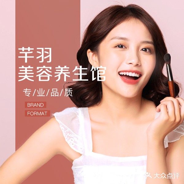 芊羽美容养生堂馆