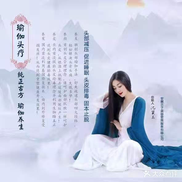 兰美人瑜伽头疗健康美容管理