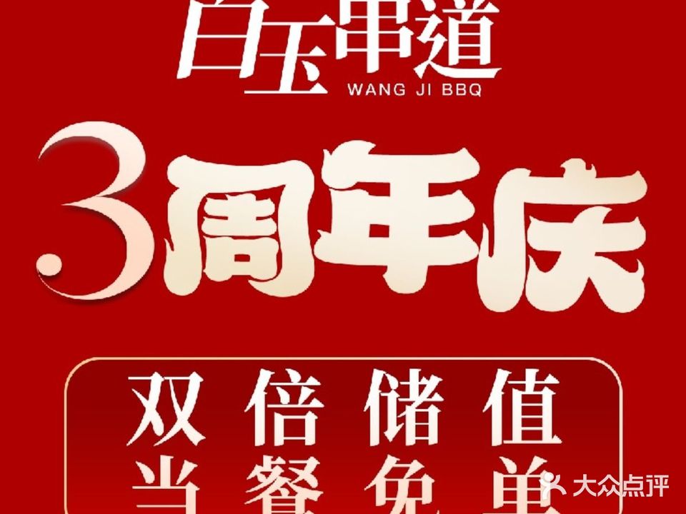 白玉串道(铁西店)