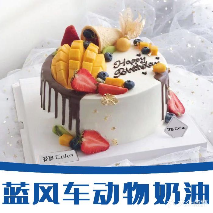 花宴Cake(蓝风车制作店)