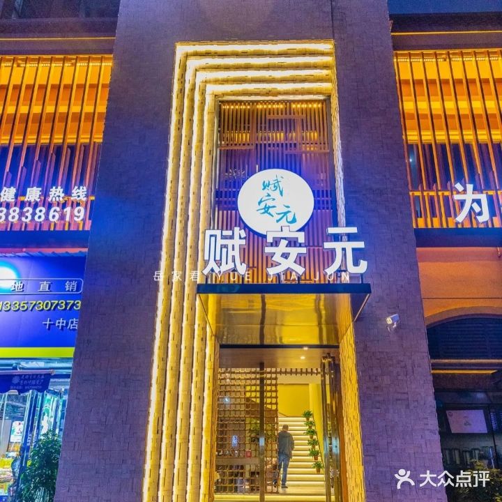 赋安元·经络养生·痛症调理