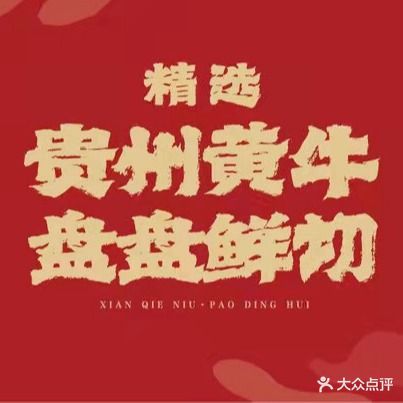 四季捞潮汕牛肉火锅(西湖春天店)
