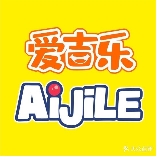 爱吉乐礼品店(汇丰城店)