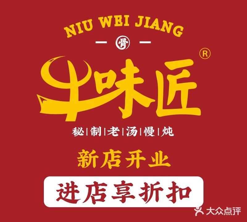 牛味匠·全牛火锅(青岛总店)