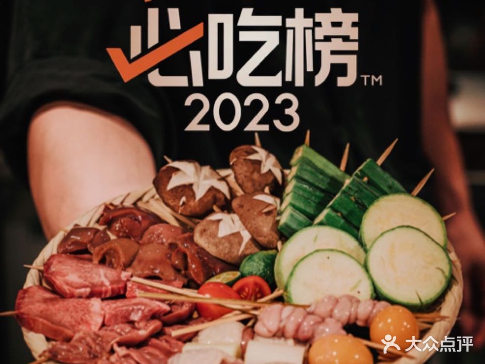 京夜小酌·烤串居酒屋