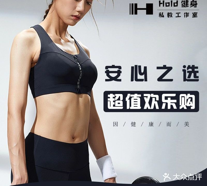 Hold健身