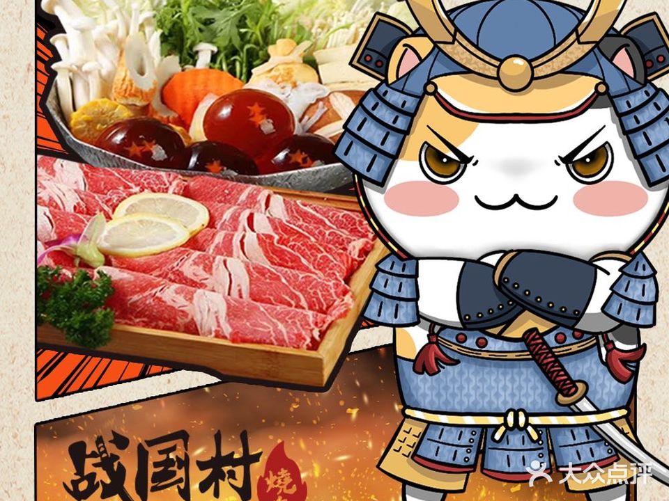 战国村烧鸟·寿喜烧(大连罗斯福广场店)