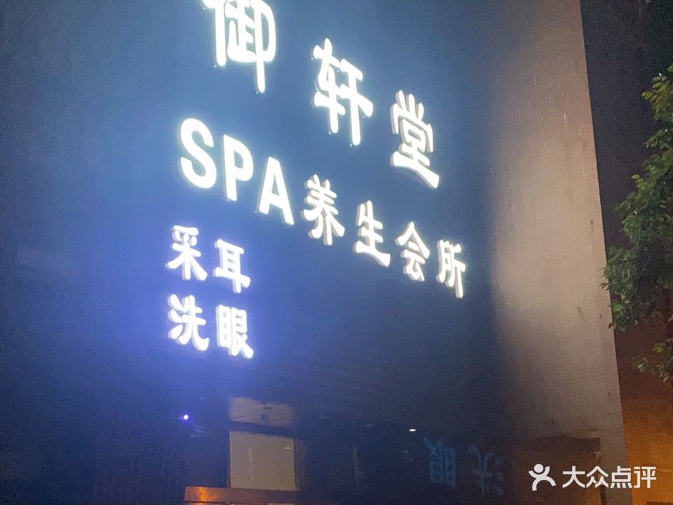 SPA会所(嘉华广场店)