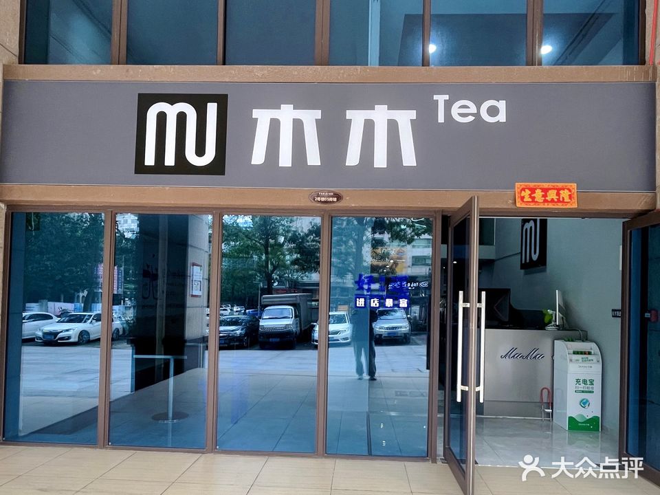 木木TEA·棋牌室