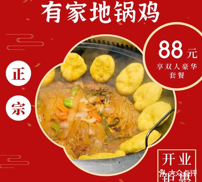 地锅鸡(良渚店)