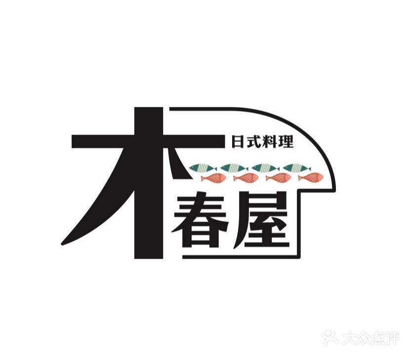 木春屋·金牌日料·居酒屋(会泽金鼎财富店)