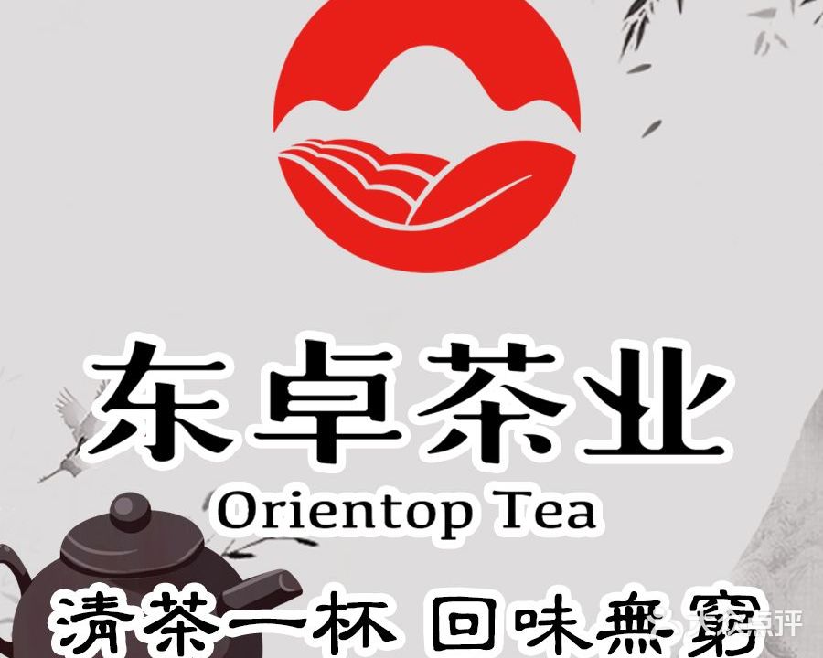 东卓茶业(大园四路店)