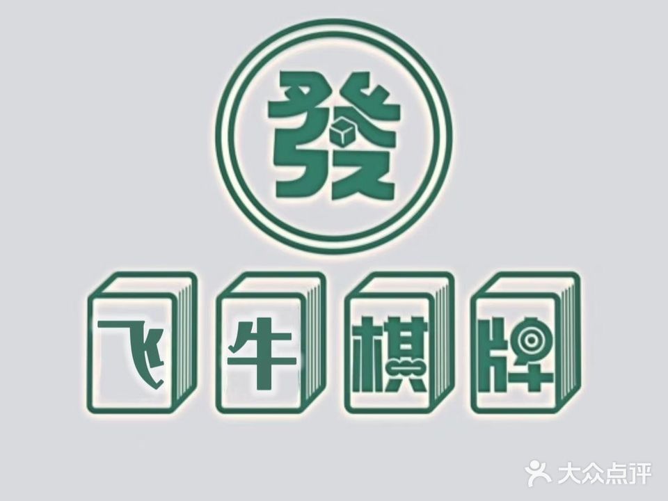 壹+台球俱乐部棋牌室