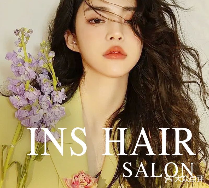 INS SALON音斯造型(快乐城店)