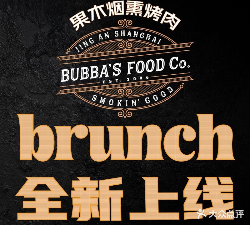 BUBBA'S FOOD Co(锦和越界陕康里)