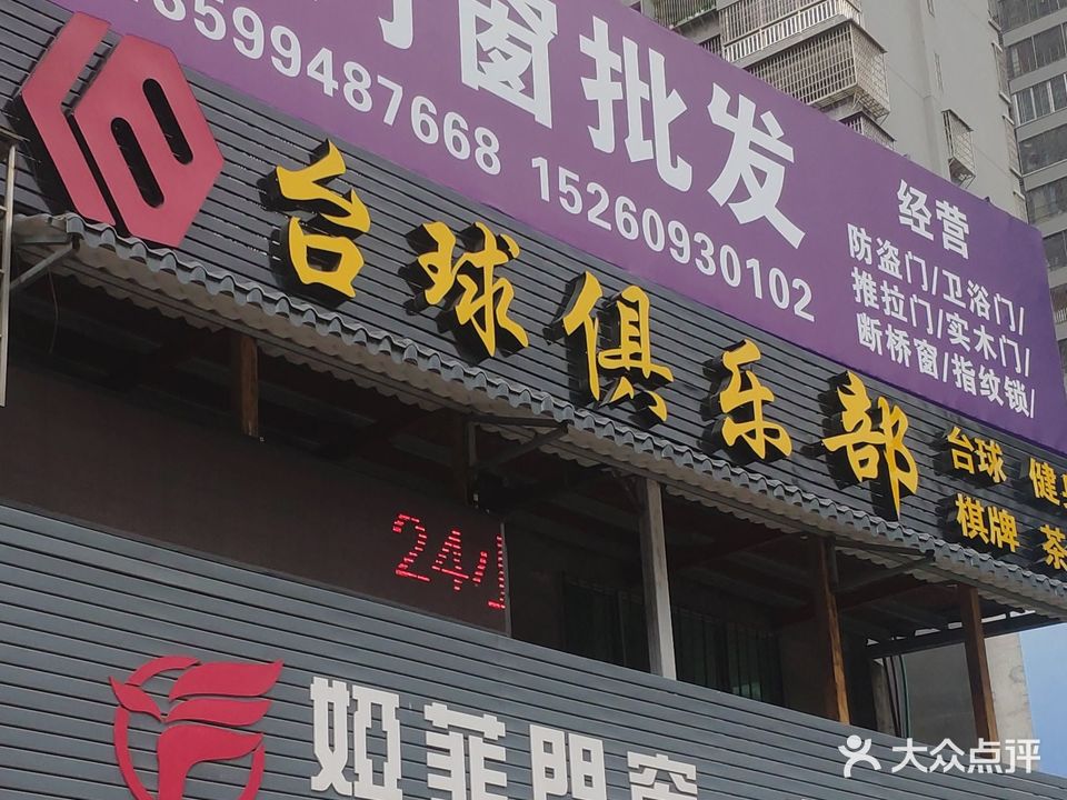 360台球俱乐部(镇海南街店)