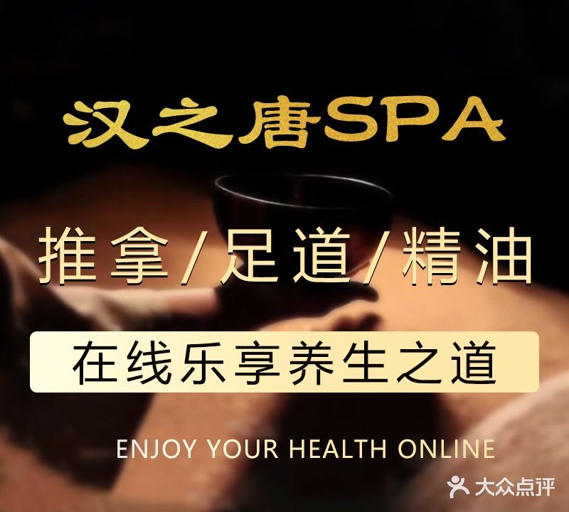 汉之唐推拿足道(南桥店)