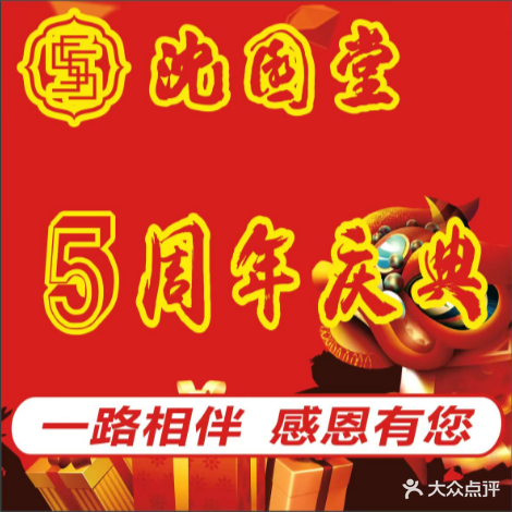 沈园堂(未来科技城店)