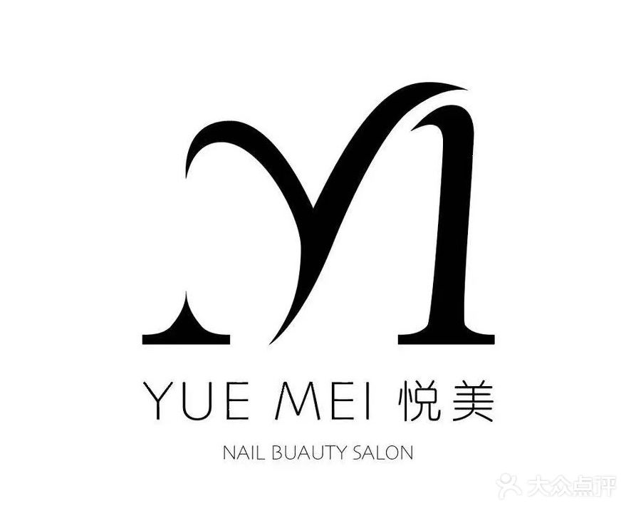 悦美YUEMEI纹绣美甲美睫美容(崇阳金泰广场店)