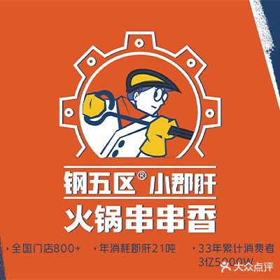 钢管厂五区小郡肝串串香(凯里王府井国贸购物中心店)