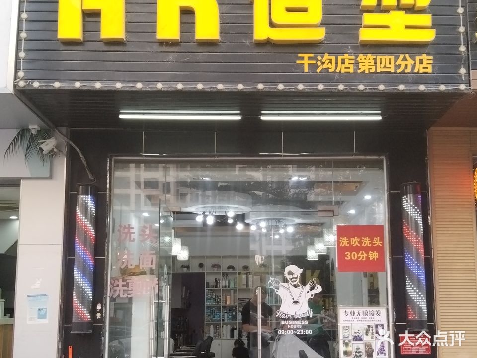 AK造型(干沟路分店)