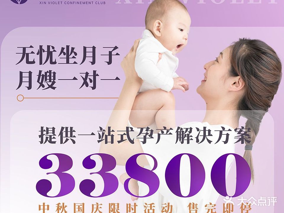 馨紫罗兰月子会所