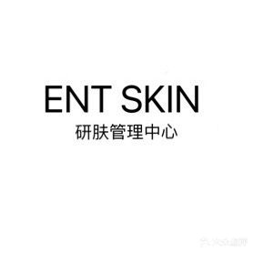 ENT SKIN研肤管理中心