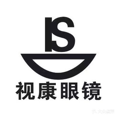 视康眼镜视光中心(黔灵山店)