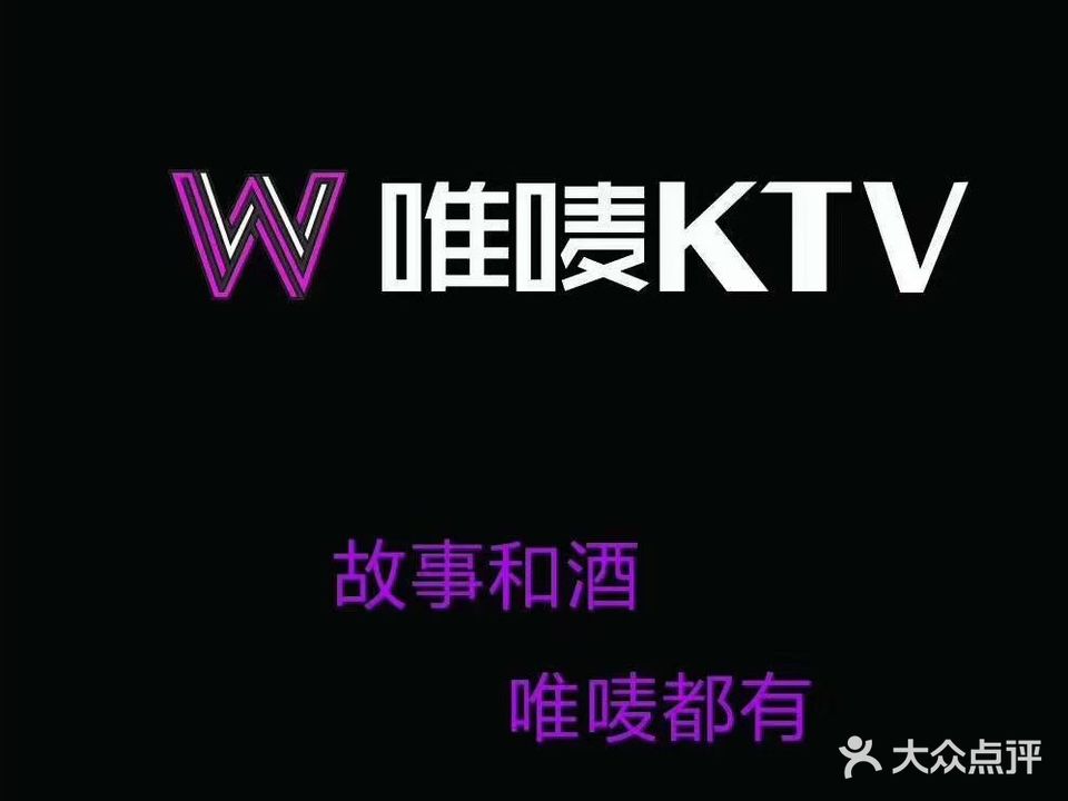 唯唛度时尚KTV