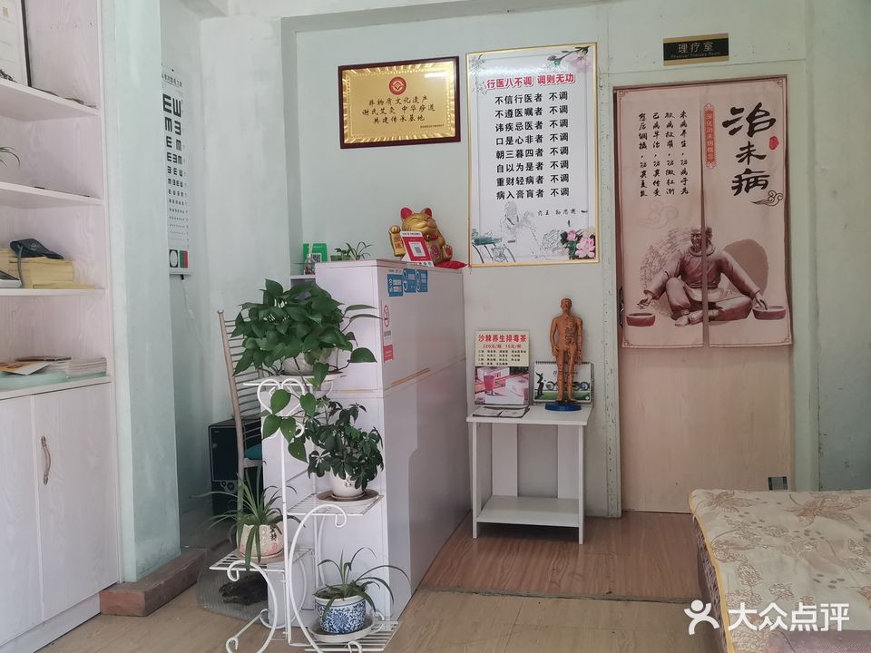 康美哀家养生馆(紫桥社区店)