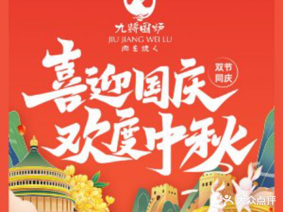 九将烤肉自主专门店(望京店)