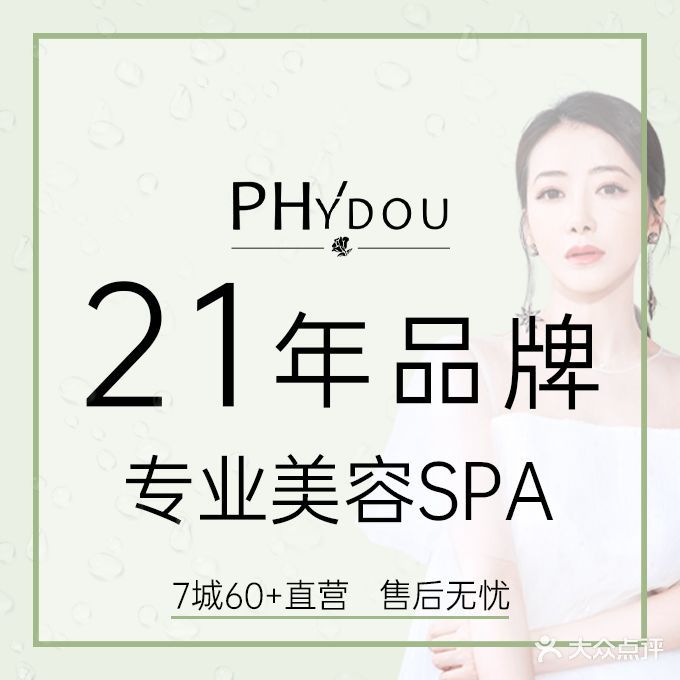 芳朵美肤美体SPA(正大生活馆店)