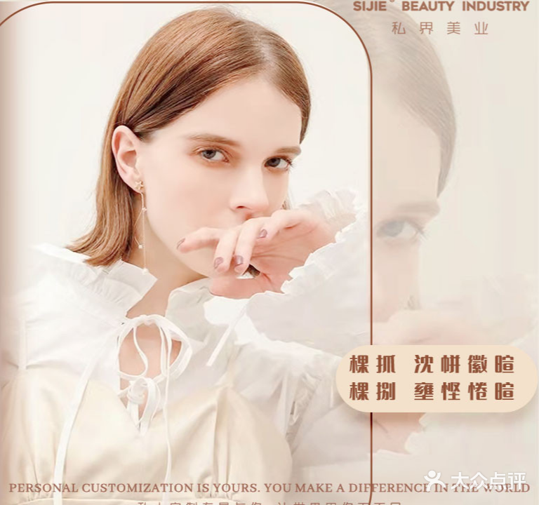 SIJIE私界·美甲美睫皮肤管理(尚都店)