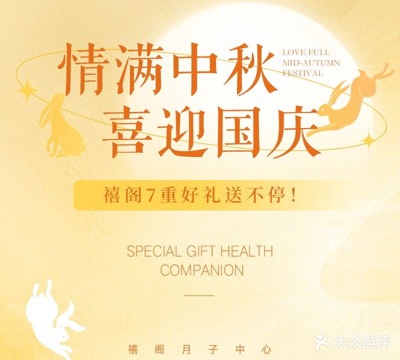 禧阁月子会所