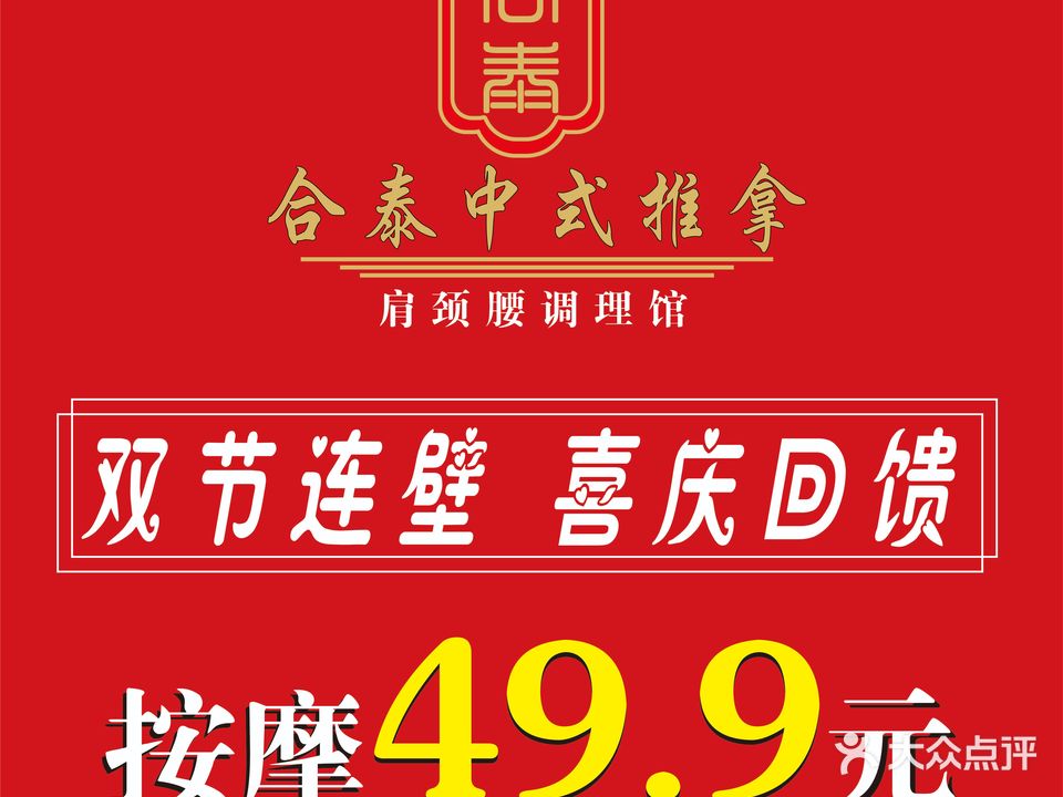 禾泰中式推拿(宝利金中央荣御店)
