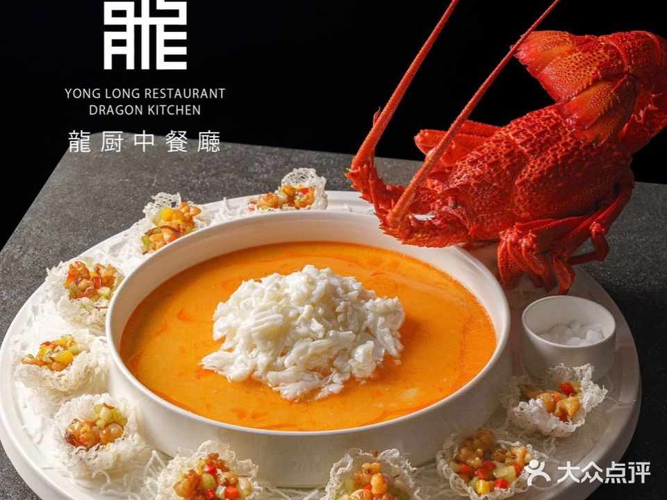 龙厨中餐
