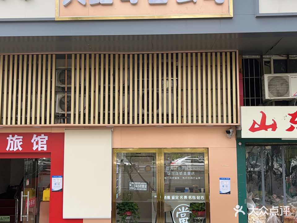 典鑫寄售公司(鹦鹉大道店)