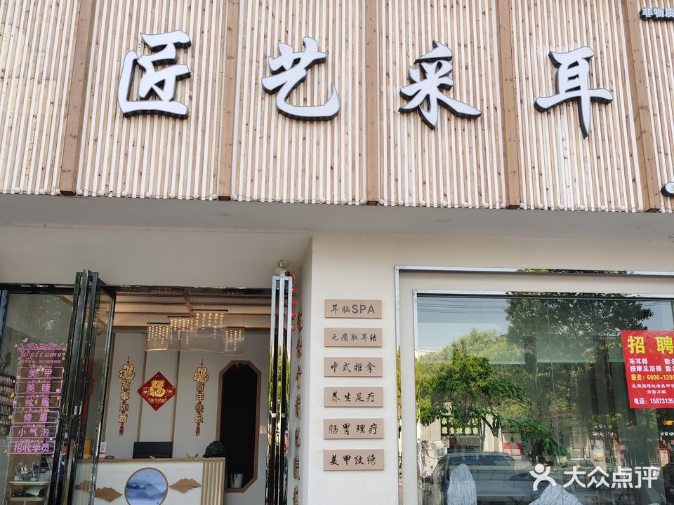 浩艺采耳(东方明珠店)