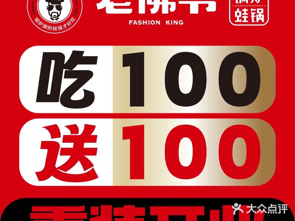 老佛爷铜炉蛙锅(天虹购物中心吉安店)