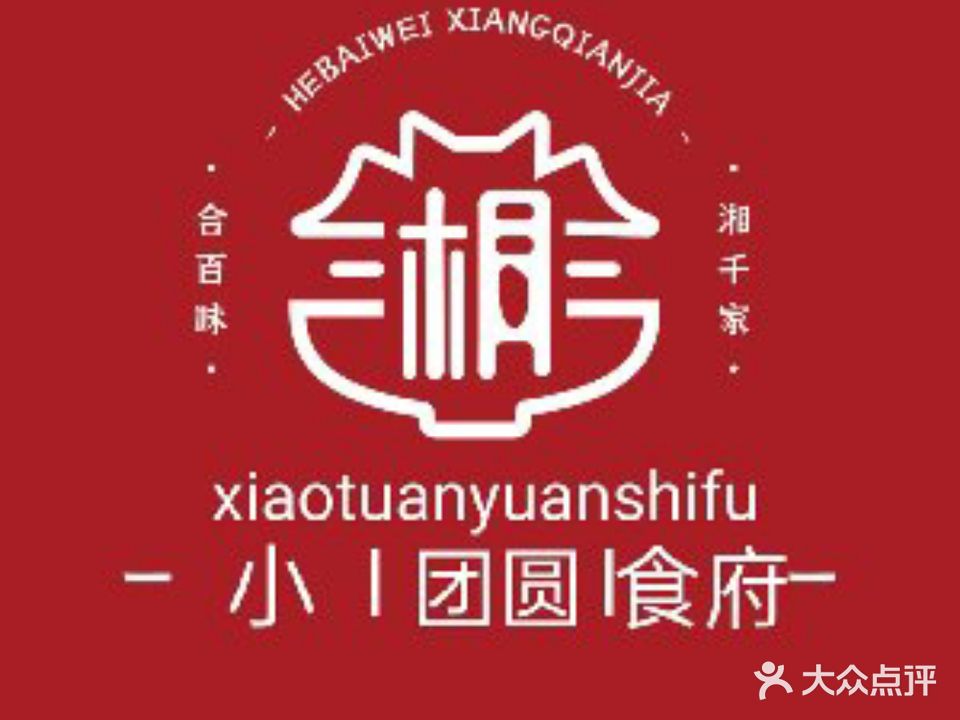 小团圆食府