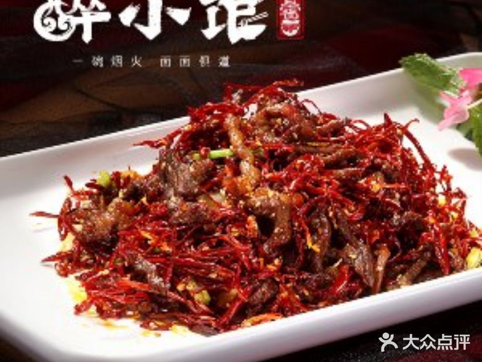 醉小馆宜宾富菜