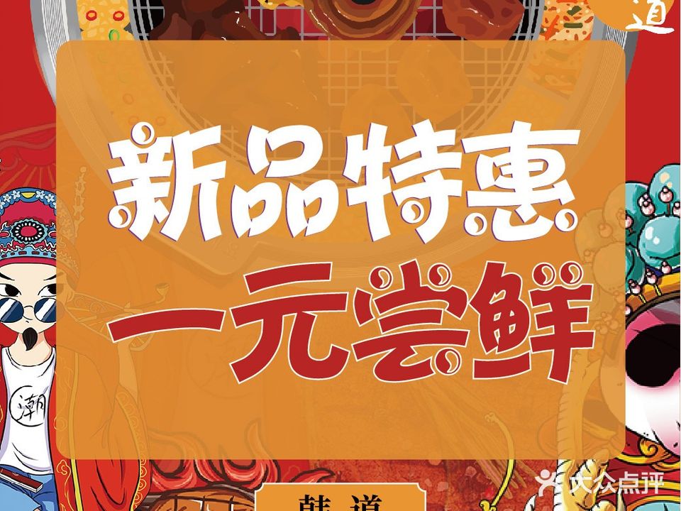韩道泥炉烤肉(八卦岭店)