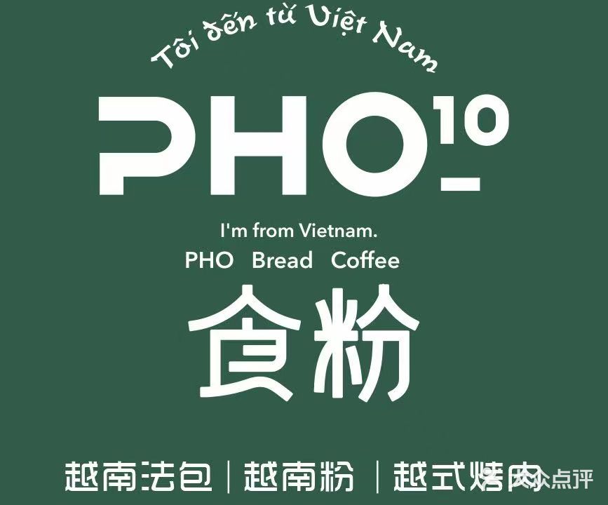 pho10食粉(郑州熙地港购物中心店)