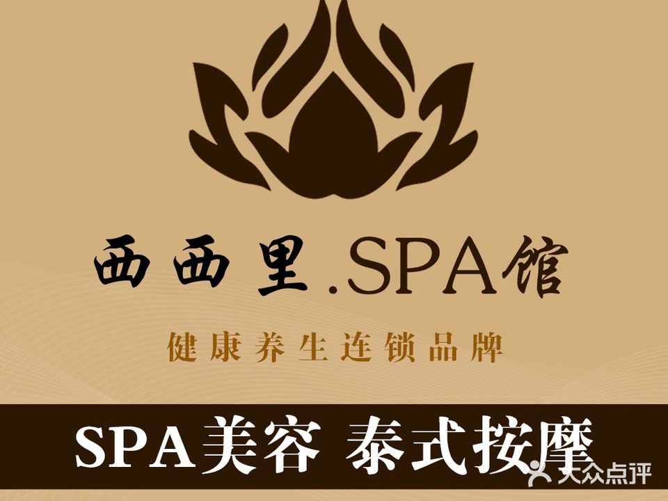 西禾里·影院足道·SPA馆(利和店)