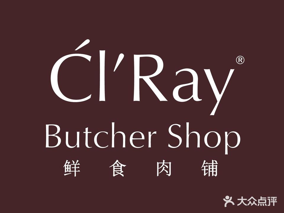 Cl’Ray鲜食肉铺·Butcher Shop