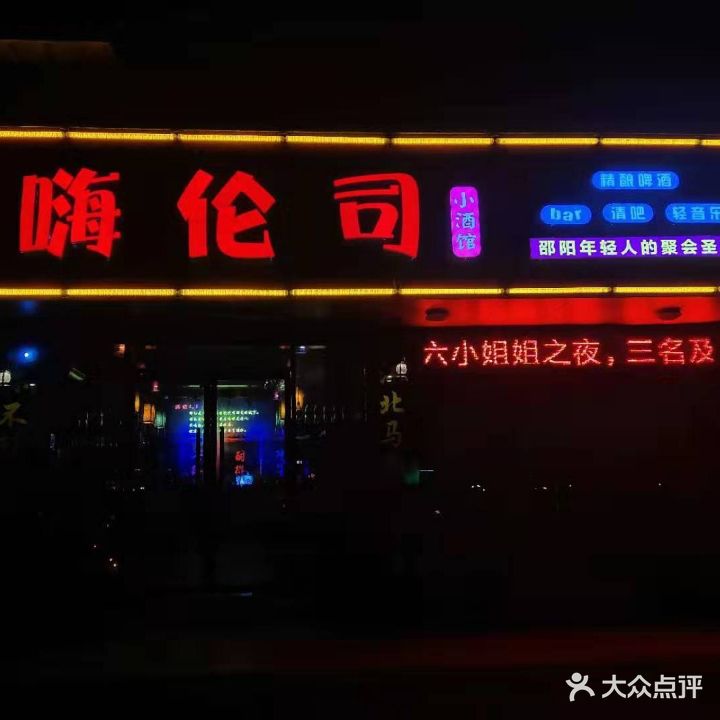 清晨小酒馆(江北店)