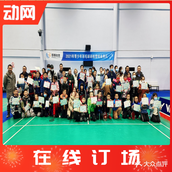 郫都体育馆羽毛球馆
