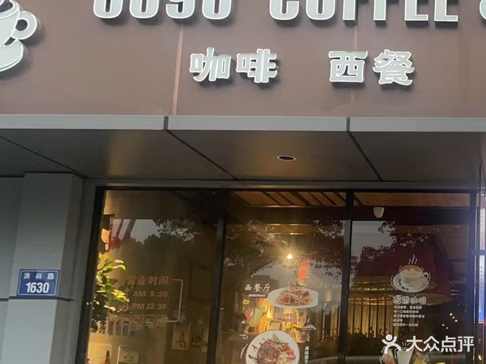 8090 COFFEE&RESTAURANT咖啡西餐