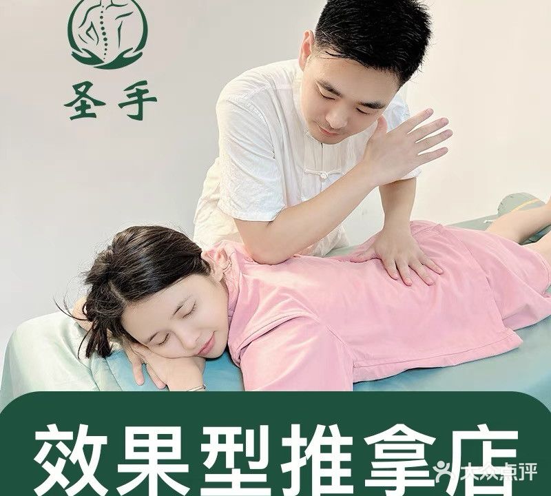 圣手推拿SPA(凤岭店)